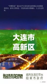 大连市高新区路况实时直播：智慧交通引领未来出行