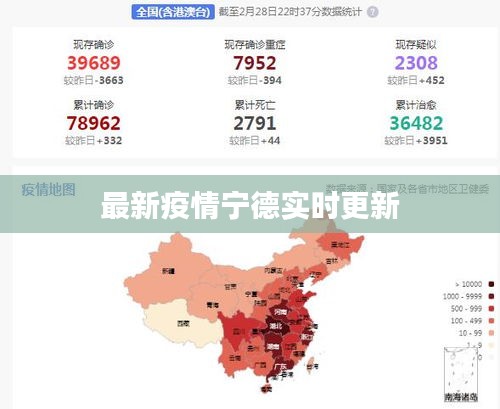 最新疫情宁德实时更新