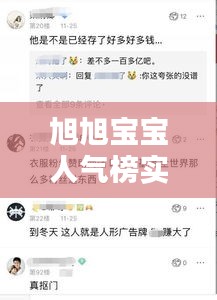 旭旭宝宝人气榜实时人气：网络红人的崛起与影响力