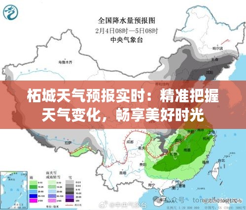 柘城天气预报实时：精准把握天气变化，畅享美好时光