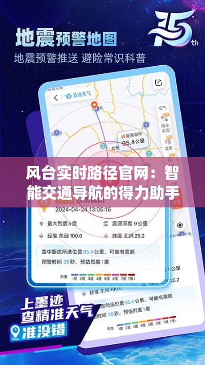 风台实时路径官网：智能交通导航的得力助手