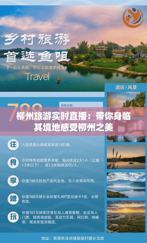 柳州旅游实时直播：带你身临其境地感受柳州之美