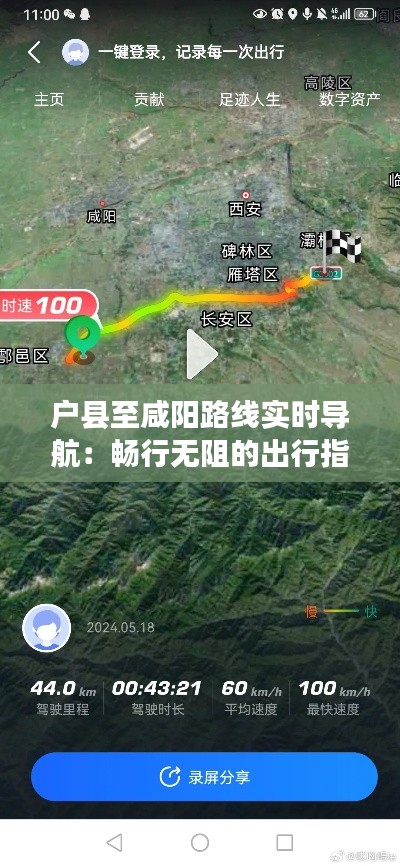 户县至咸阳路线实时导航：畅行无阻的出行指南