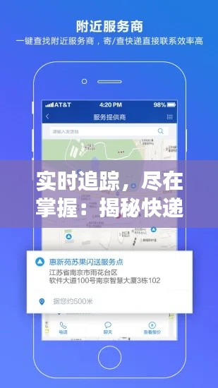 实时追踪，尽在掌握：揭秘快递实时位置查询的便捷服务