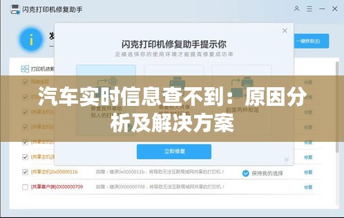 汽车实时信息查不到：原因分析及解决方案