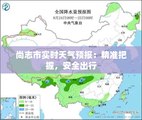 尚志市实时天气预报：精准把握，安全出行