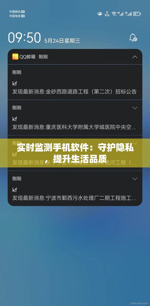 实时监测手机软件：守护隐私，提升生活品质