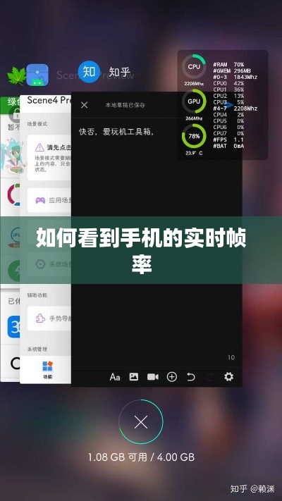 如何看到手机的实时帧率