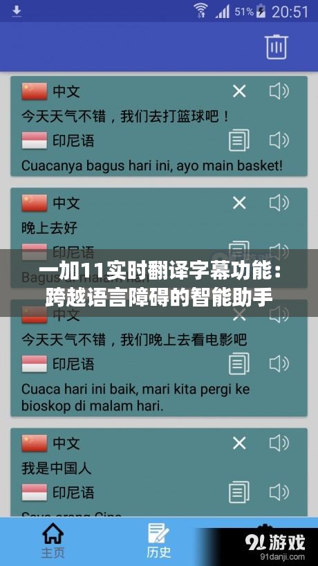 一加11实时翻译字幕功能：跨越语言障碍的智能助手