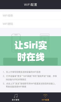 让Siri实时在线：提升智能助手的即时响应能力