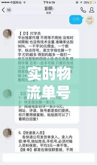 实时物流单号大全：追踪包裹的全方位指南