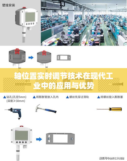 轴位置实时调节技术在现代工业中的应用与优势