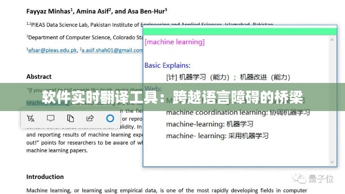 软件实时翻译工具：跨越语言障碍的桥梁