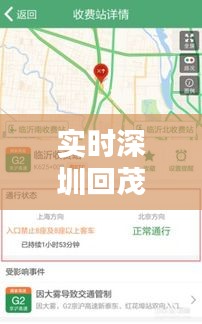 实时深圳回茂名路况信息：出行无忧的智慧导航