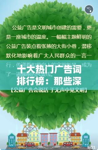 十大热门广告词排行榜：那些深入人心、耳熟能详的经典广告语