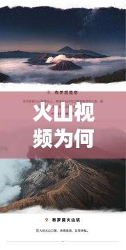 火山视频为何能一夜之间登上热门？