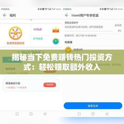 揭秘当下免费赚钱热门投资方式：轻松赚取额外收入