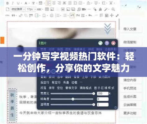 一分钟写字视频热门软件：轻松创作，分享你的文字魅力