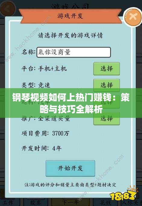 钢琴视频如何上热门赚钱：策略与技巧全解析