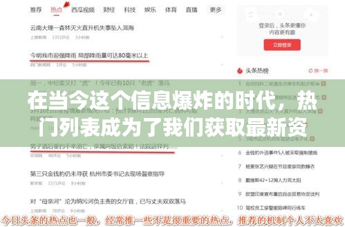 在当今这个信息爆炸的时代，热门列表成为了我们获取最新资讯、了解社会热点的重要途径。然而，有时候我们会遇到一个让人困惑的现象：热门列表为空。那么，热门列表为空究竟是什么意思呢？本文将深入探讨这一现象背后的原因和影响。