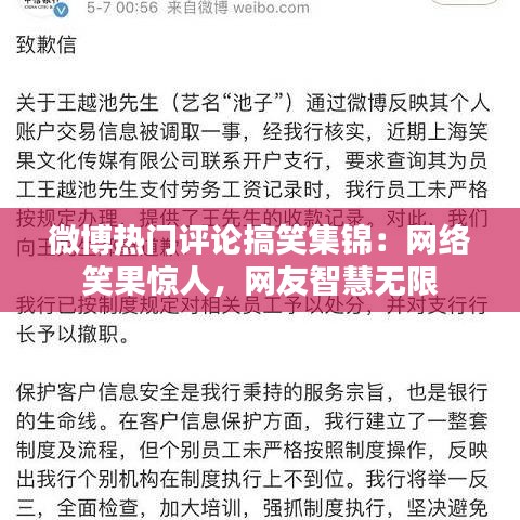 微博热门评论搞笑集锦：网络笑果惊人，网友智慧无限