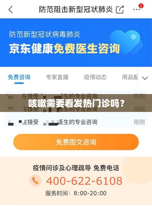 咳嗽需要看发热门诊吗？