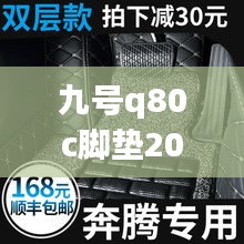 九号q80c脚垫2024最新款：九号c80怎么样 