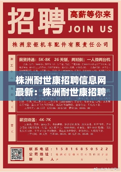 株洲耐世康招聘信息网最新：株洲耐世康招聘信息网最新招聘信息 