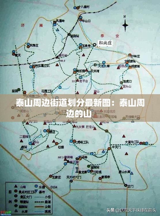 泰山周边街道划分最新图：泰山周边的山 