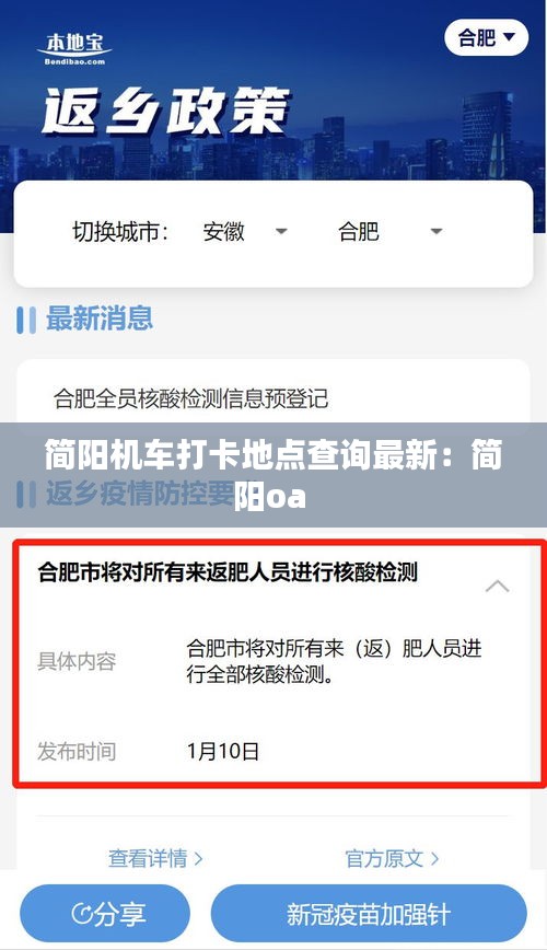 简阳机车打卡地点查询最新：简阳oa 