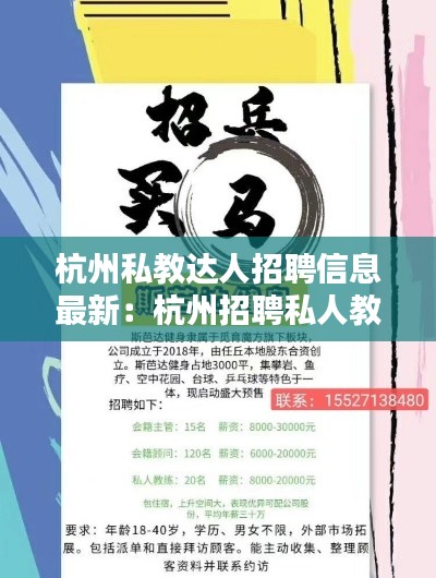 杭州私教达人招聘信息最新：杭州招聘私人教练 