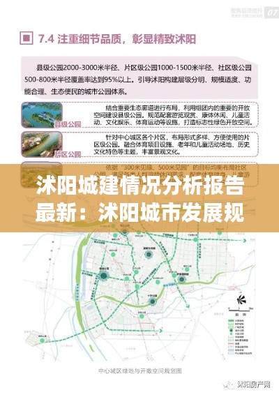 沭阳城建情况分析报告最新：沭阳城市发展规划 