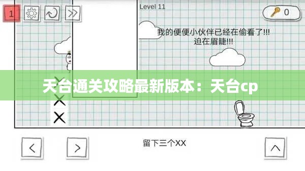 天台通关攻略最新版本：天台cp 