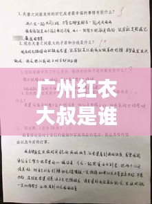 广州红衣大叔是谁啊最新消息：女方受家暴离婚起诉书怎么写 