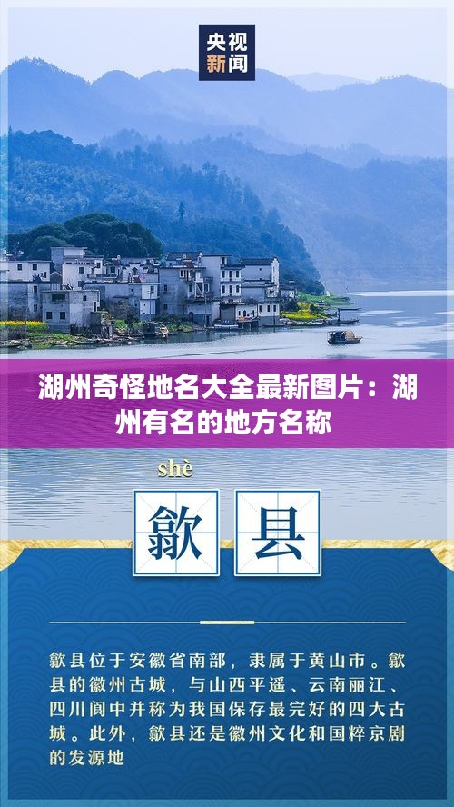 湖州奇怪地名大全最新图片：湖州有名的地方名称 