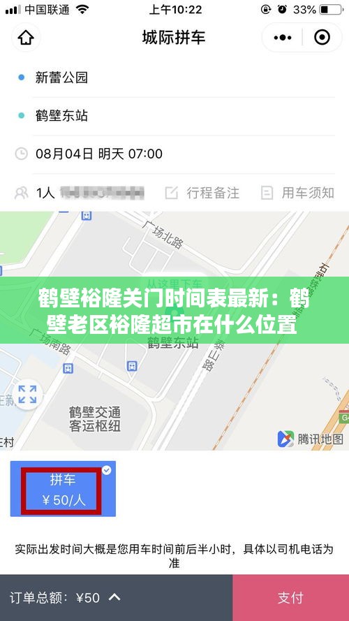 鹤壁裕隆关门时间表最新：鹤壁老区裕隆超市在什么位置 