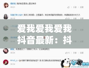 爱我爱我爱我抖音最新：抖音歌曲爱我爱我是什么歌 