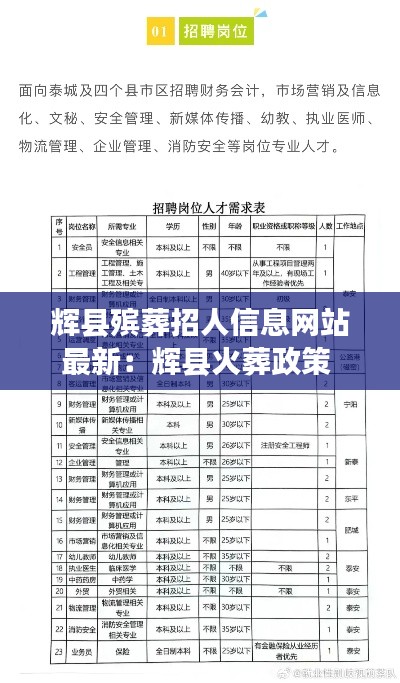 辉县殡葬招人信息网站最新：辉县火葬政策 