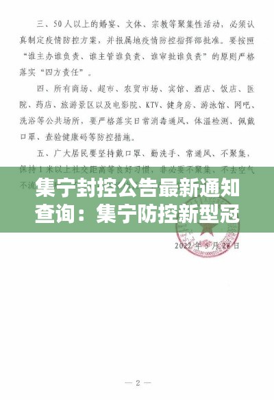 集宁封控公告最新通知查询：集宁防控新型冠状病毒指挥部最新通告 