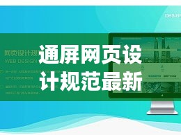 通屏网页设计规范最新版下载：通屏banner 