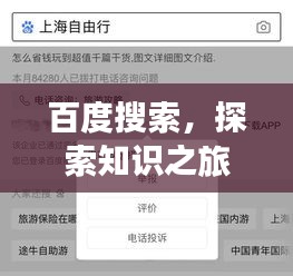 百度搜索，探索知识之旅，官网主页一站直达