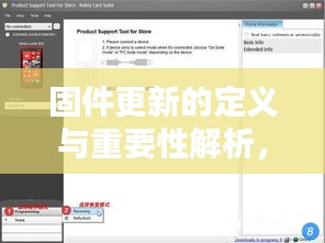 固件更新的定义与重要性解析，为何固件最新至关重要？
