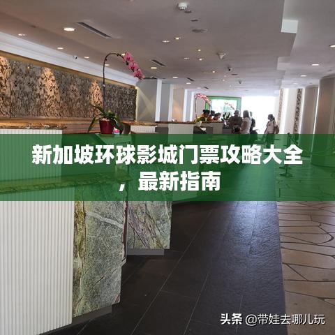 新加坡环球影城门票攻略大全，最新指南