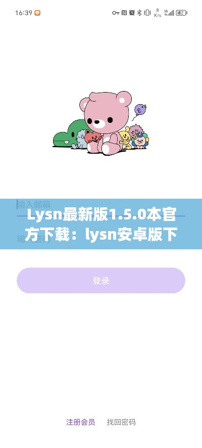 Lysn最新版1.5.0本官方下载：lysn安卓版下载最新版 