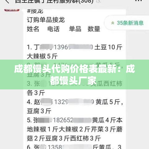 成都馒头代购价格表最新：成都馒头厂家 