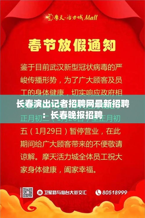 长春演出记者招聘网最新招聘：长春晚报招聘 