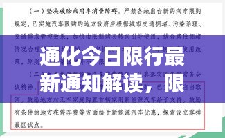 通化今日限行最新通知解读，限行情况一览