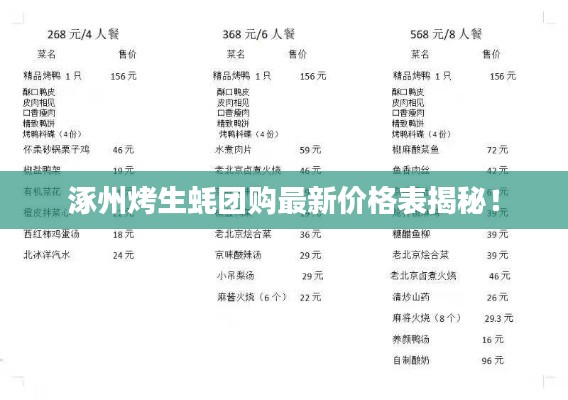 涿州烤生蚝团购最新价格表揭秘！