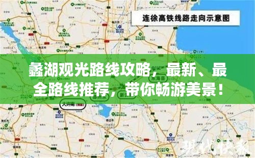 蠡湖观光路线攻略，最新、最全路线推荐，带你畅游美景！