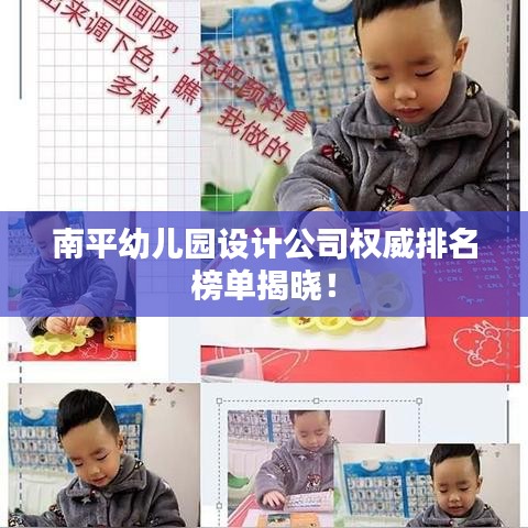 南平幼儿园设计公司权威排名榜单揭晓！